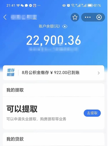 微山辞职公积金提出来（辞职后公积金提取需要什么手续）